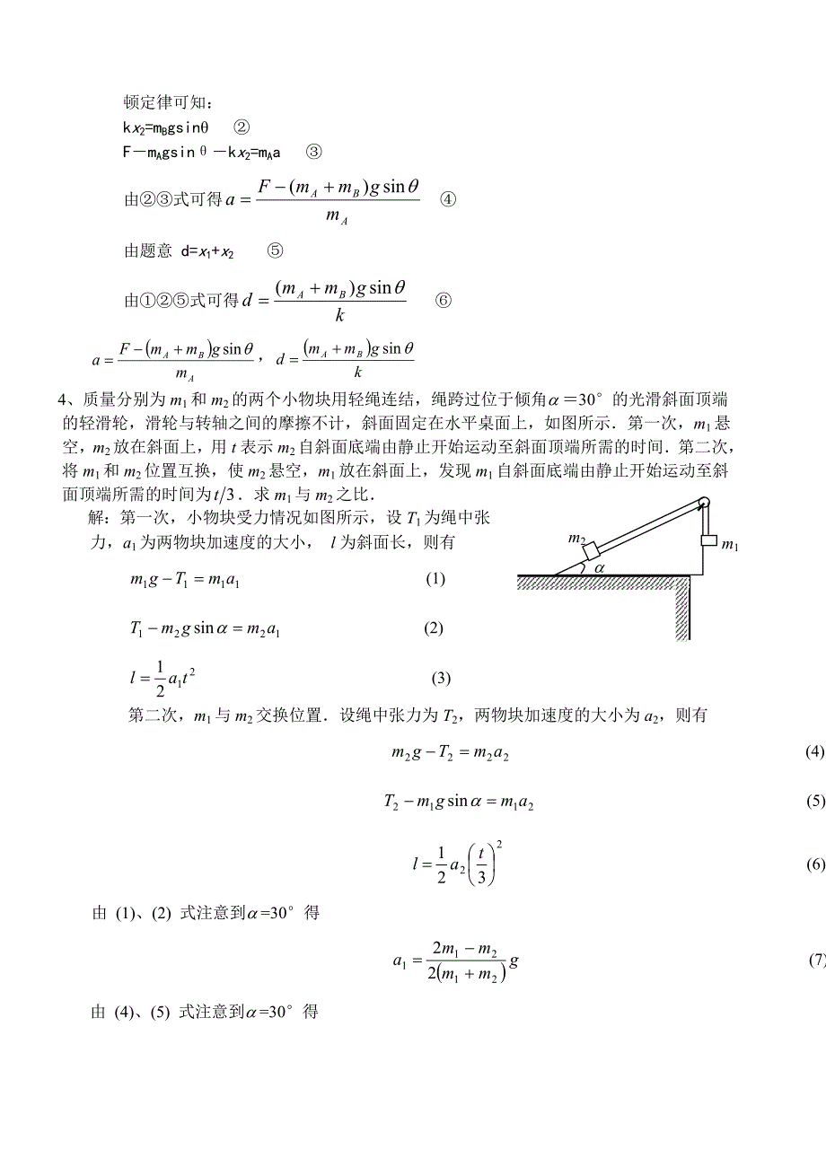 高中物理竞赛辅导牛顿运动定律_第3页