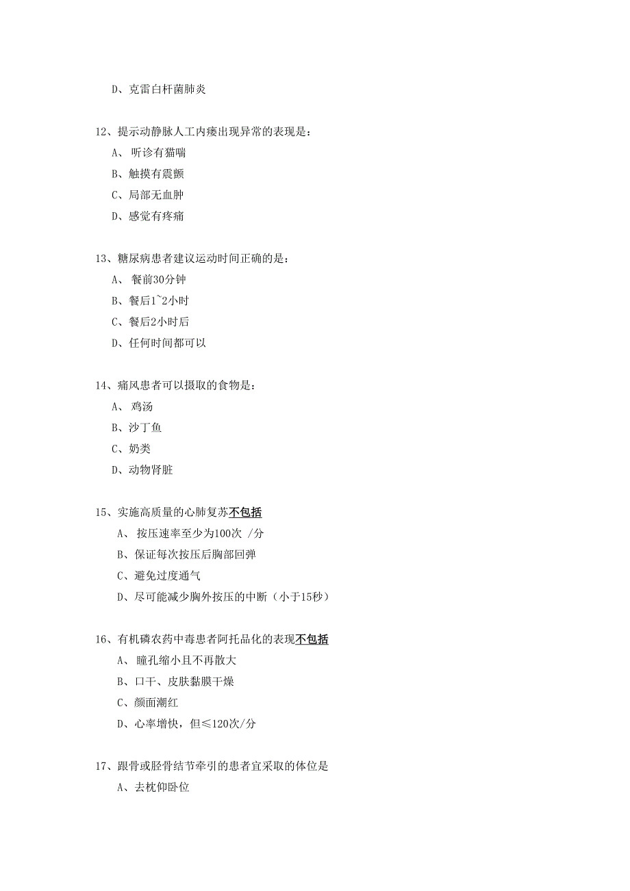 2014淮安急诊护理卷.doc_第3页