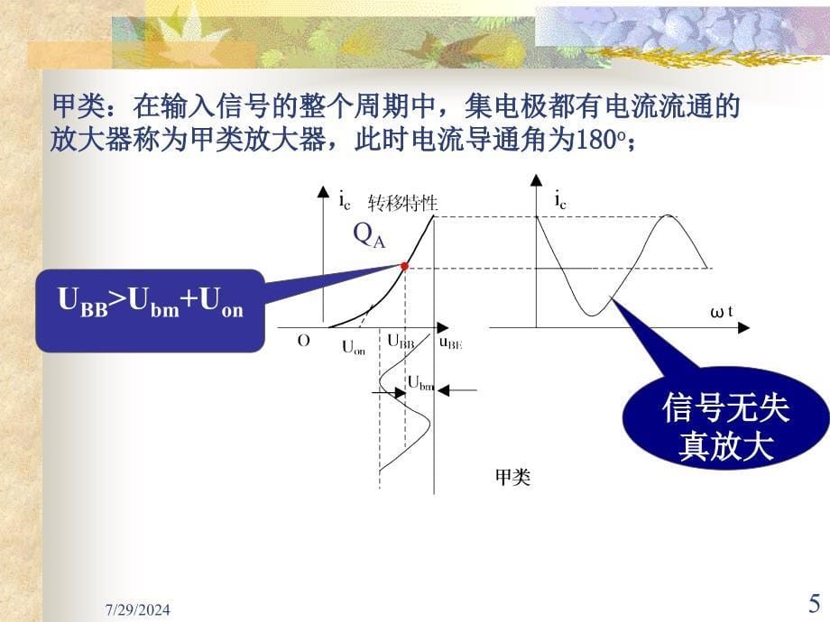 3高频功率放大电路解读_第5页