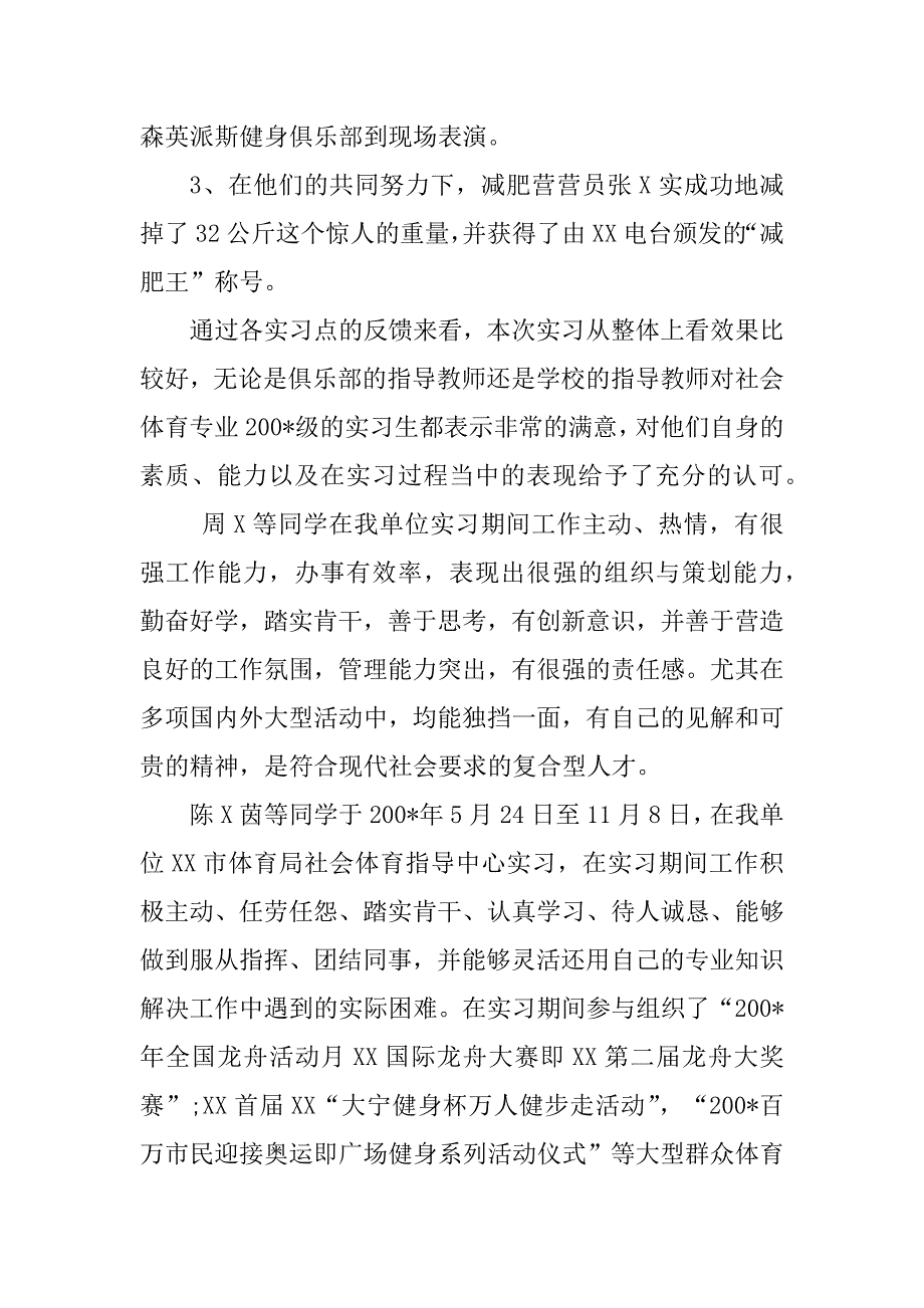 2023年体育生教育实习总结_第4页