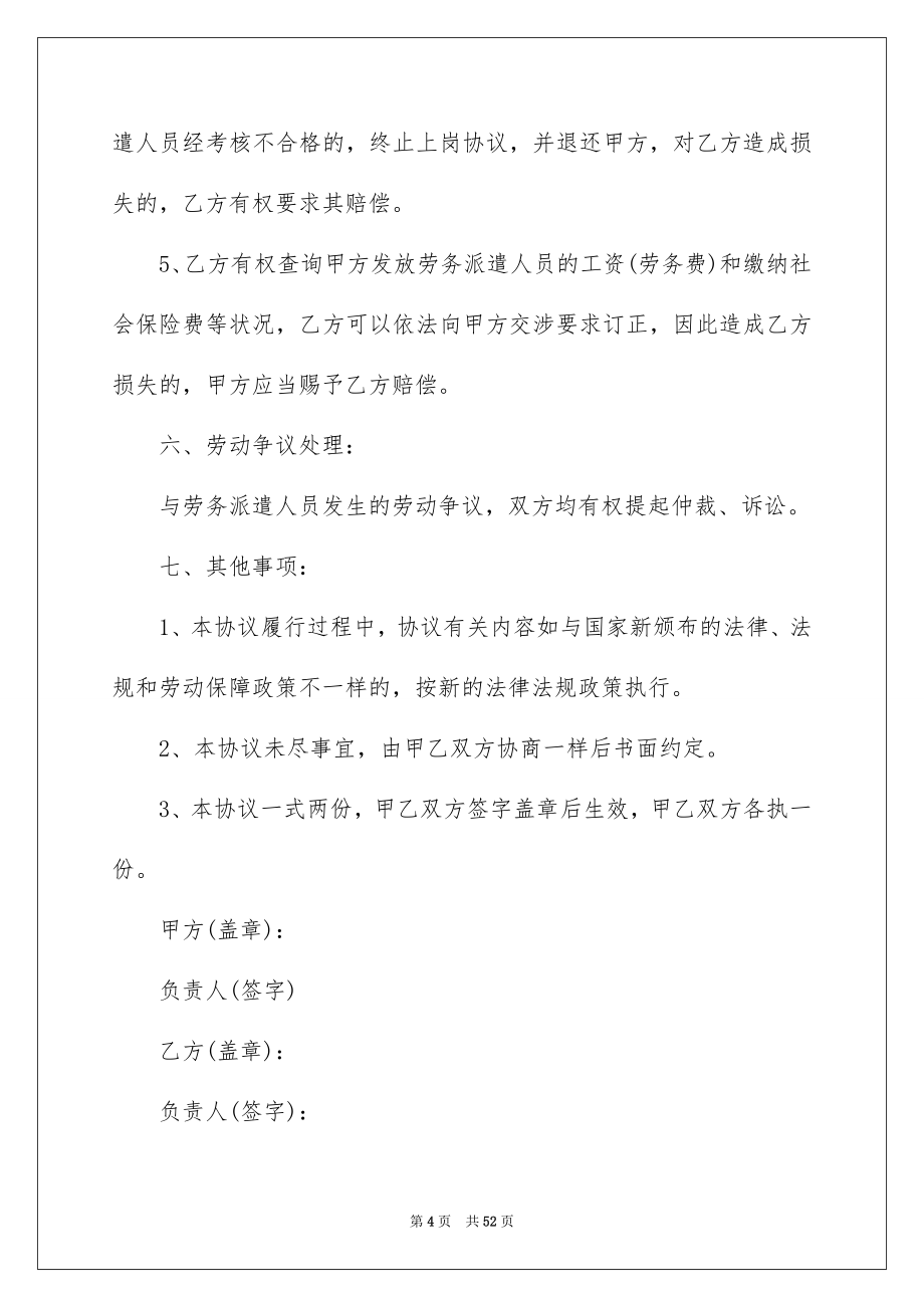 劳务合同汇总八篇_第4页