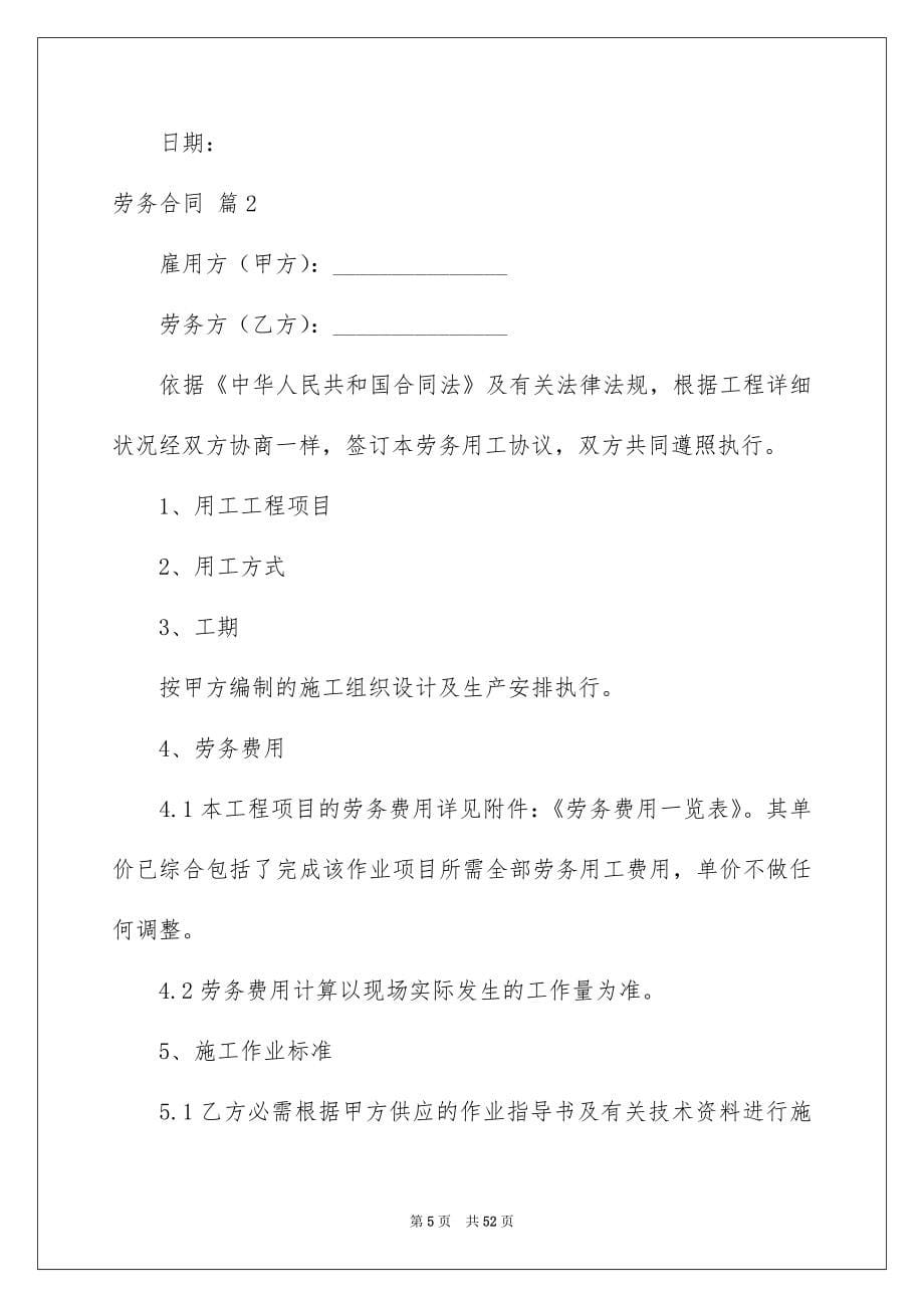 劳务合同汇总八篇_第5页