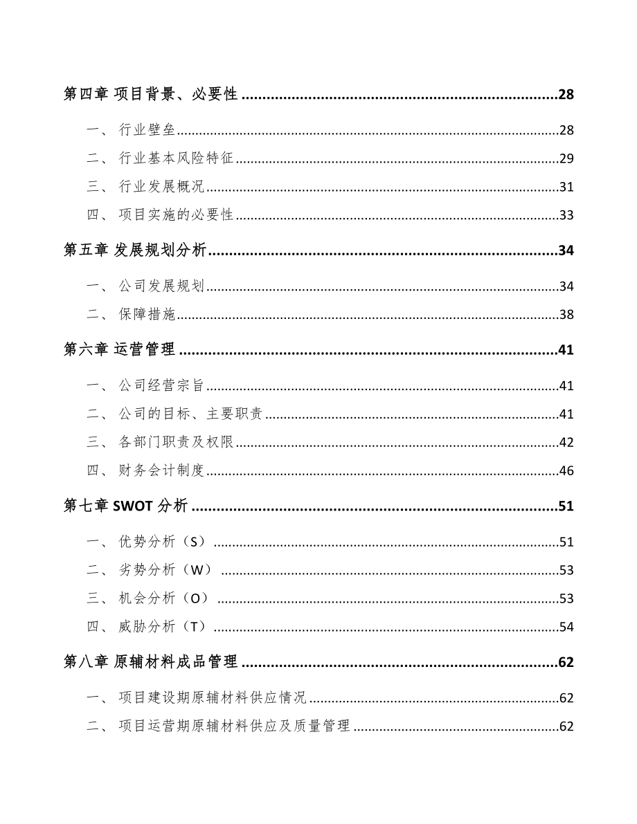 海南智能供热节能装置项目可行性研究报告_第2页