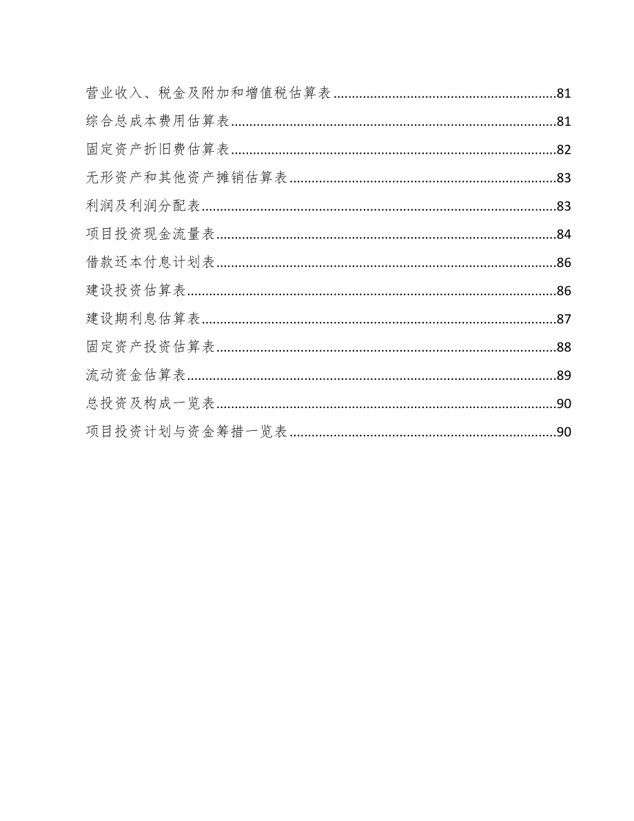 海南智能供热节能装置项目可行性研究报告_第4页