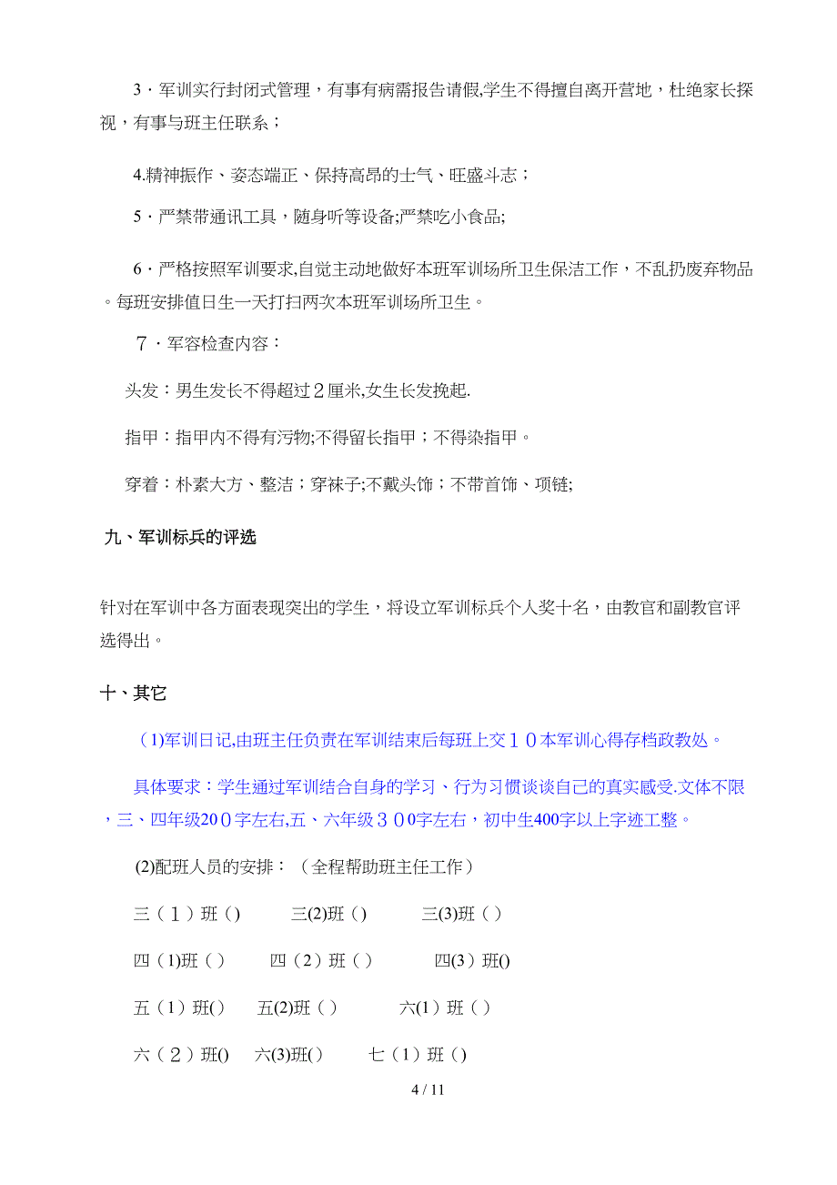 2018军训方案_第4页