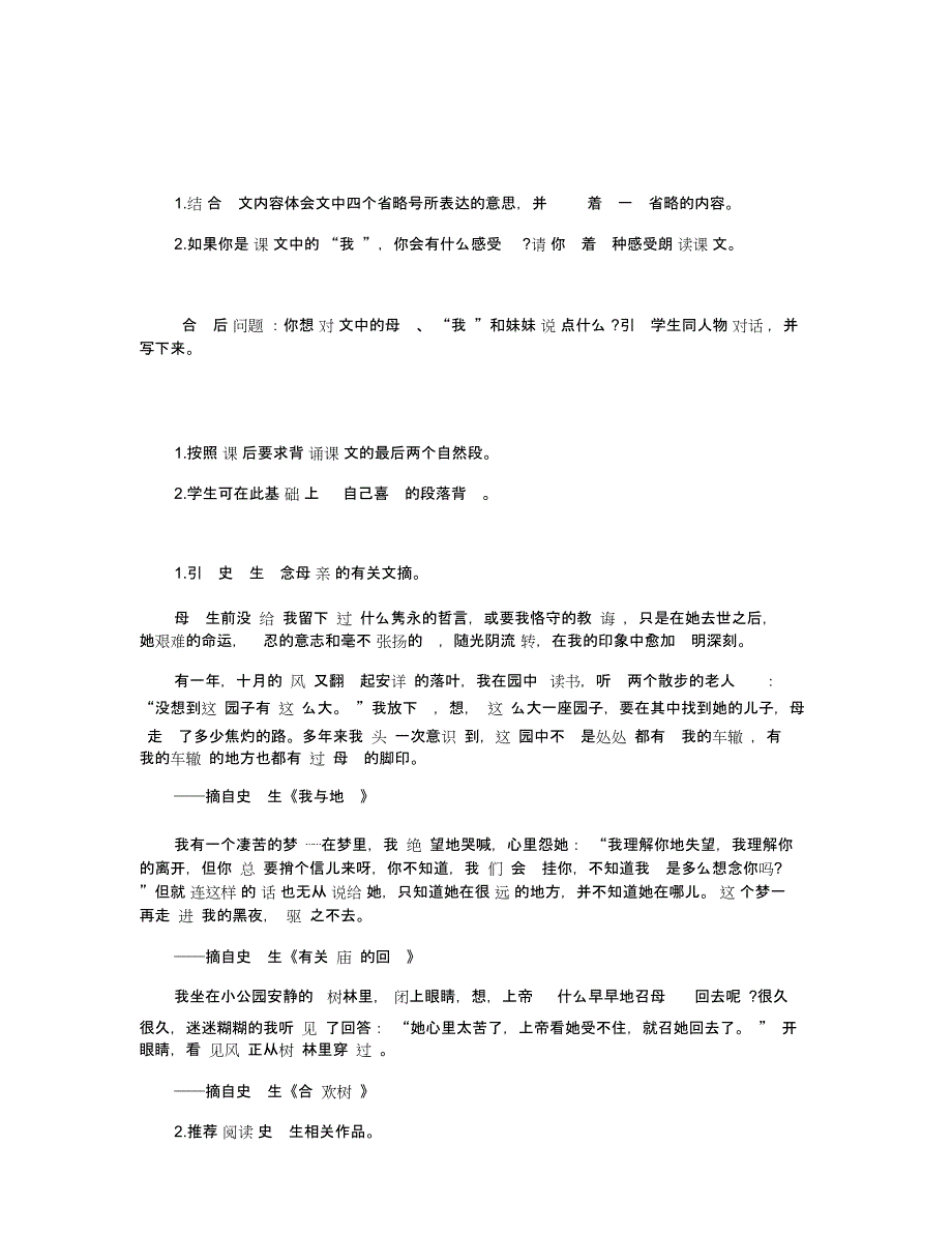 关于《秋天的怀念》教学设计三篇_第3页