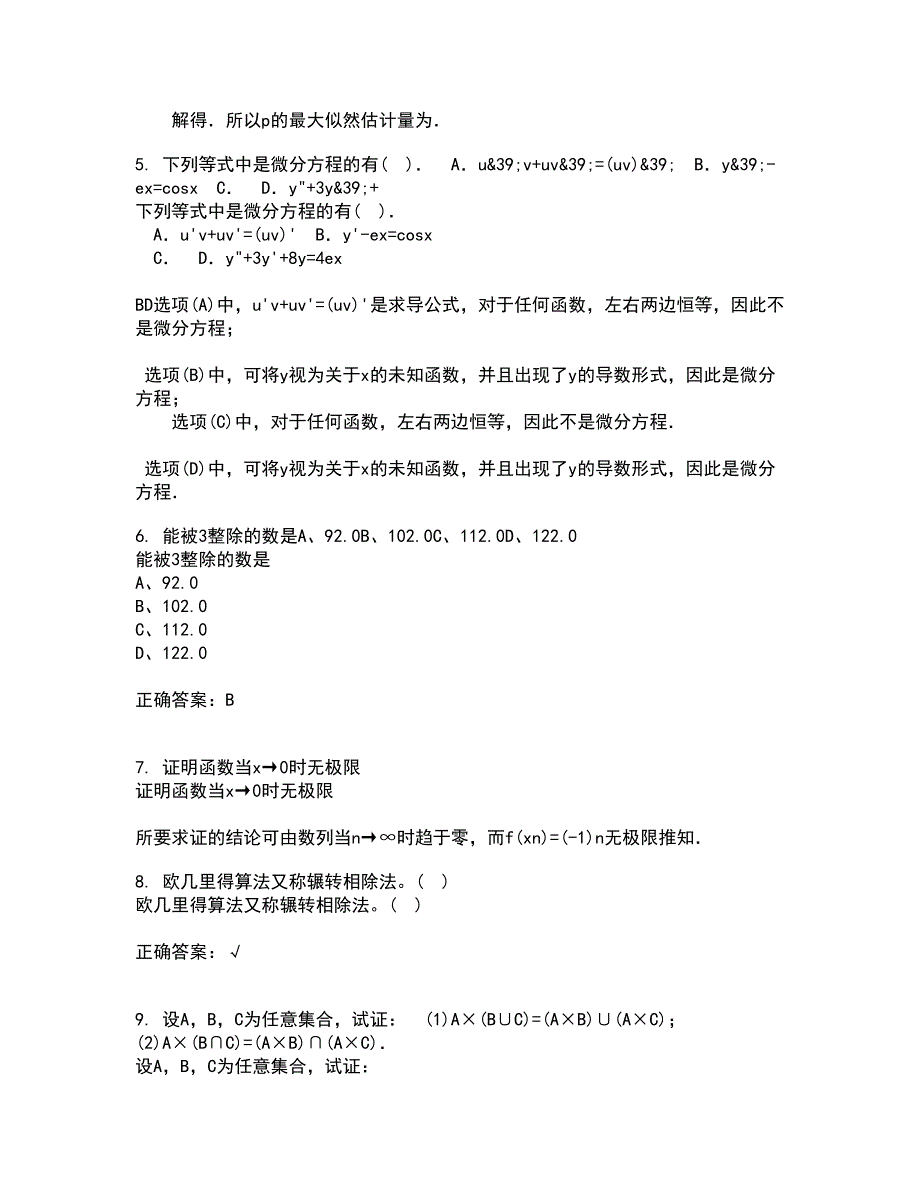 福建师范大学21秋《复变函数》期末考核试题及答案参考56_第2页