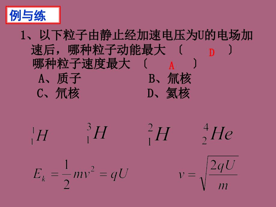 加速电场思路ppt课件_第3页