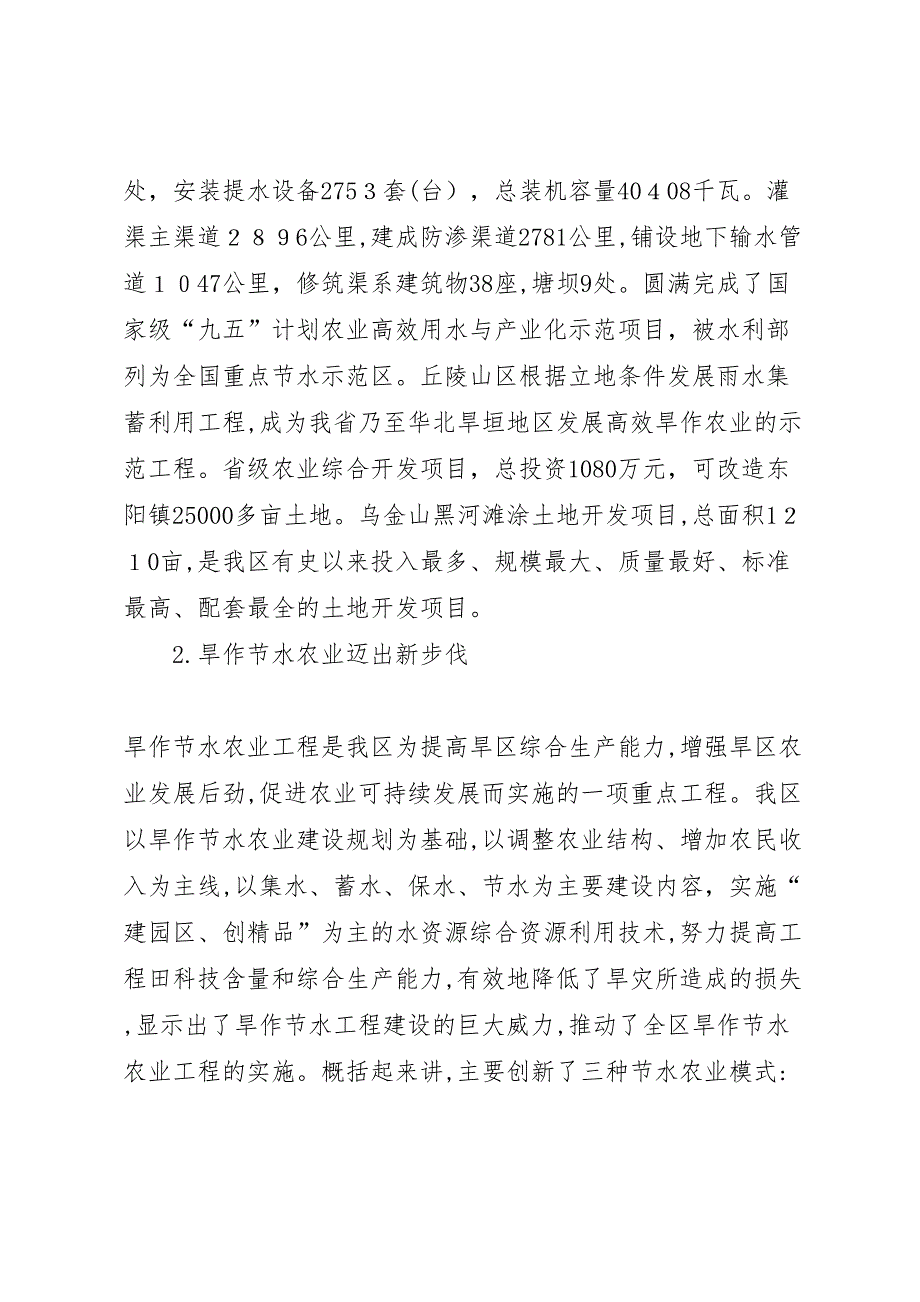 我市节水农业建设调研报告_第3页