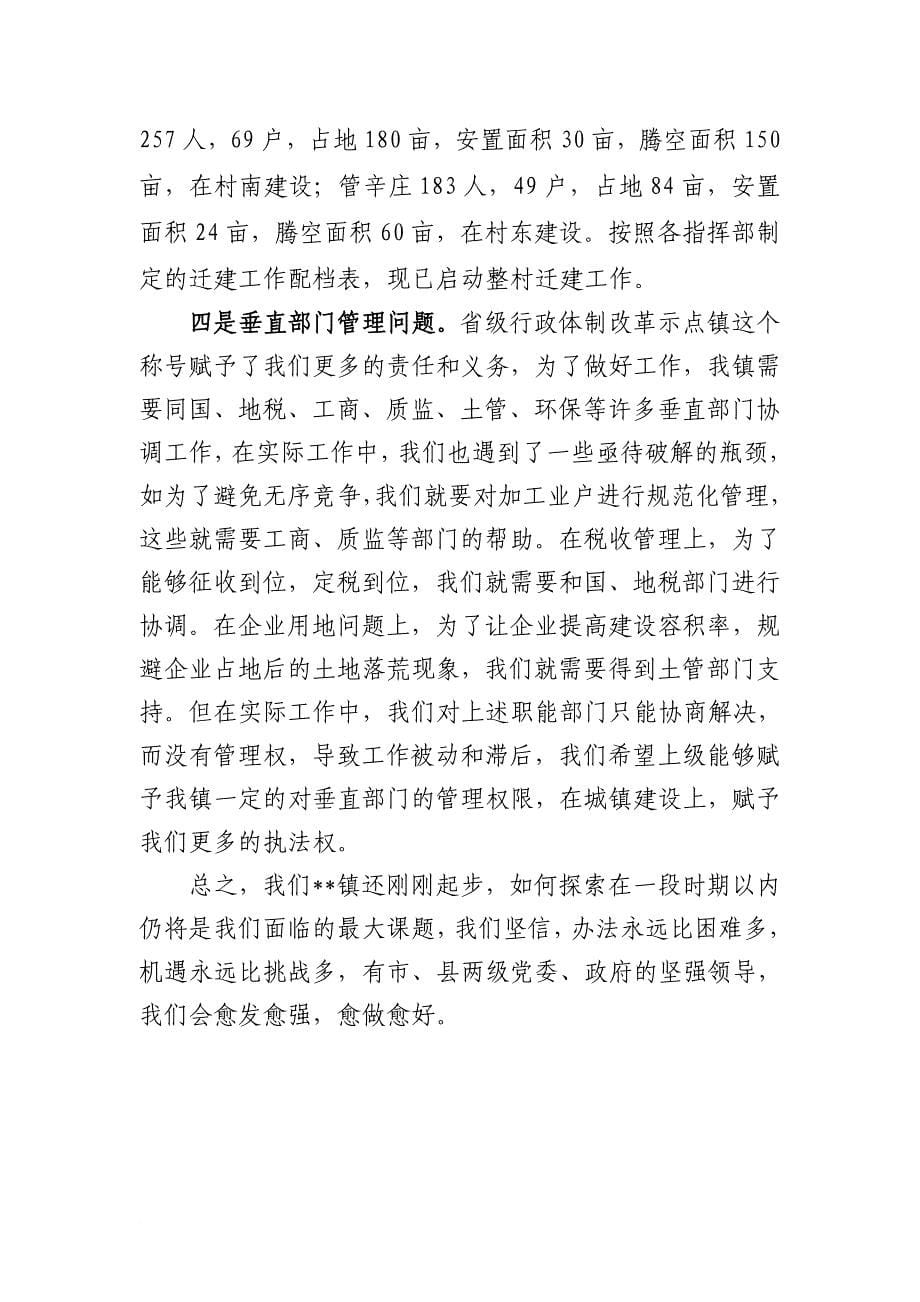 在市委组织部调研座谈会上的发言_第5页