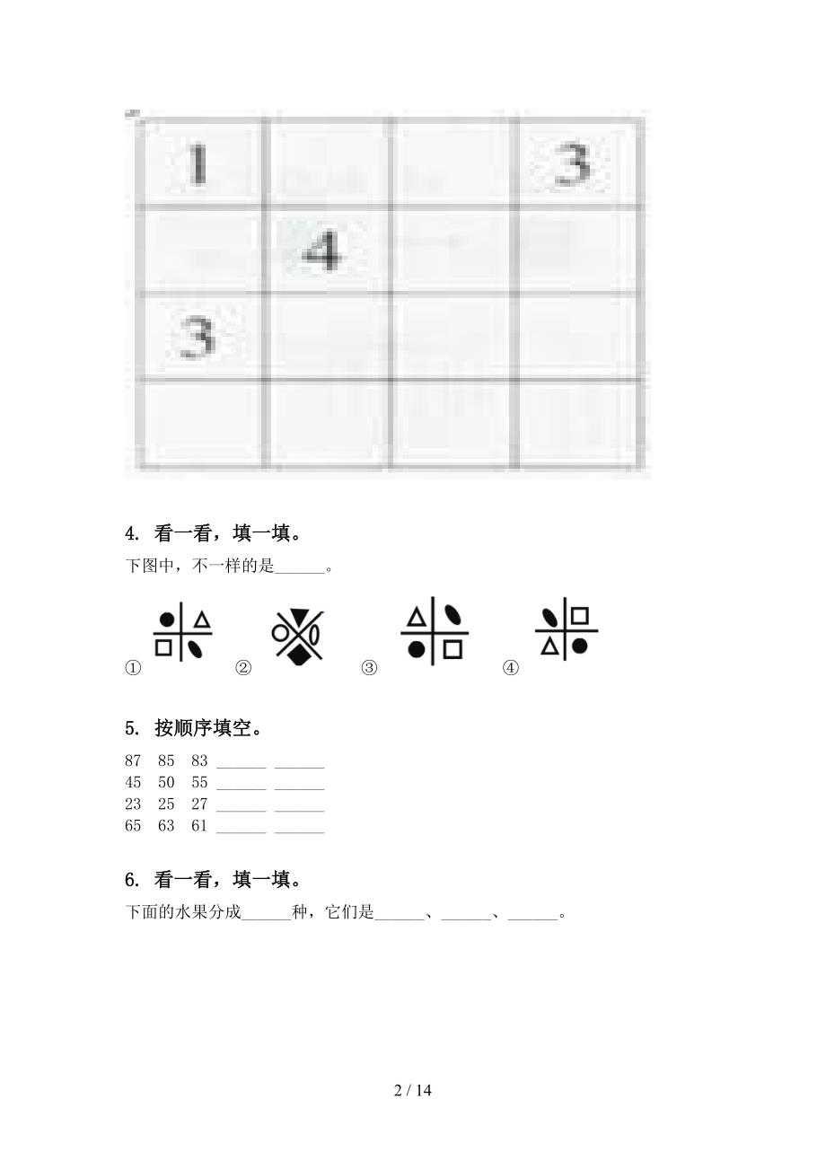 一年级数学下学期月考知识点整理复习新课标_第2页