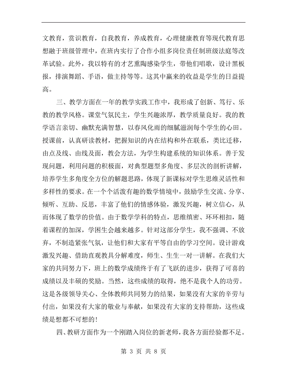 小学数学高级教师述职报告_第3页