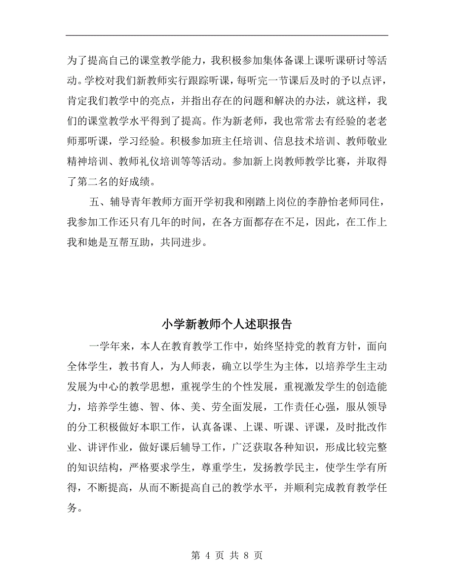 小学数学高级教师述职报告_第4页