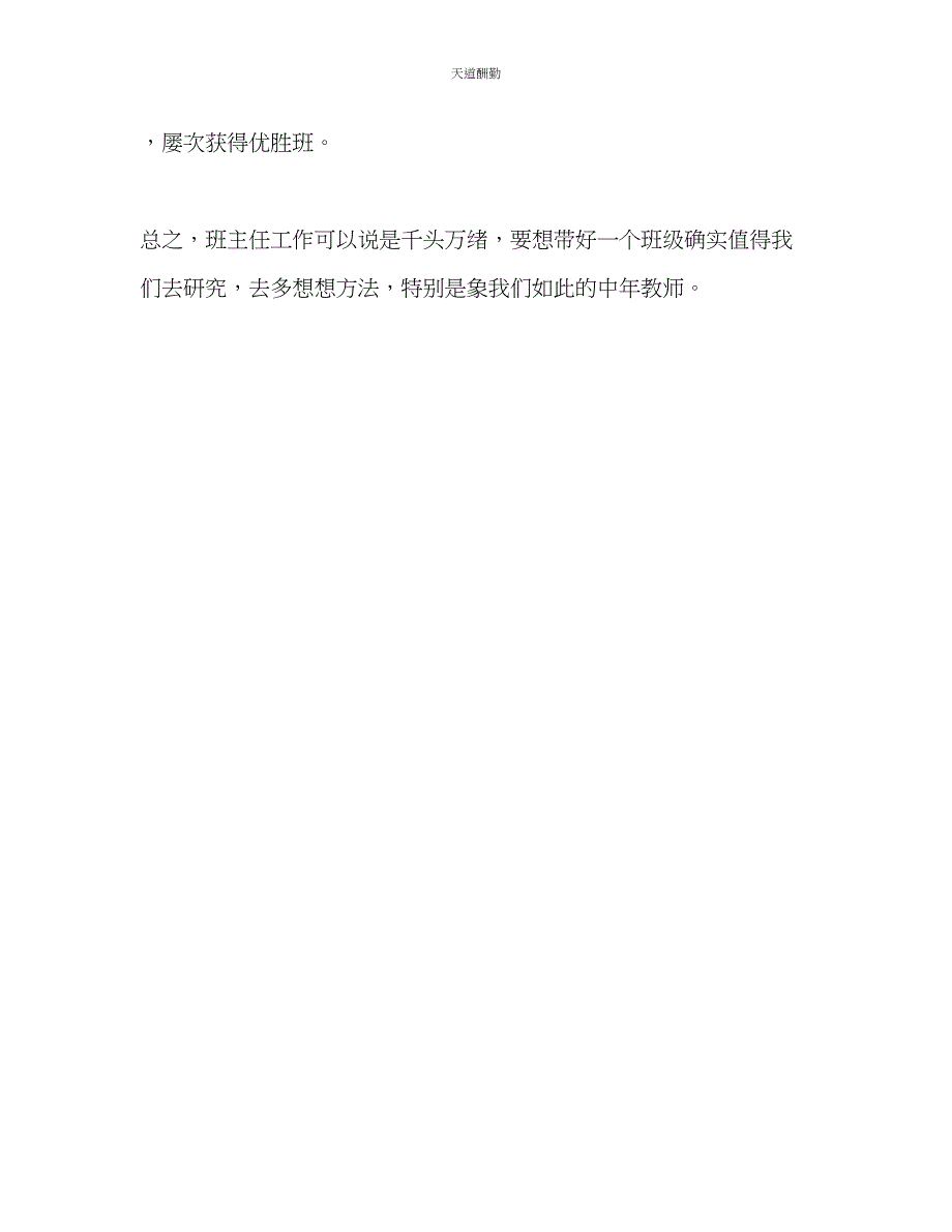 2023年学小学三级班主任工作总结.docx_第4页