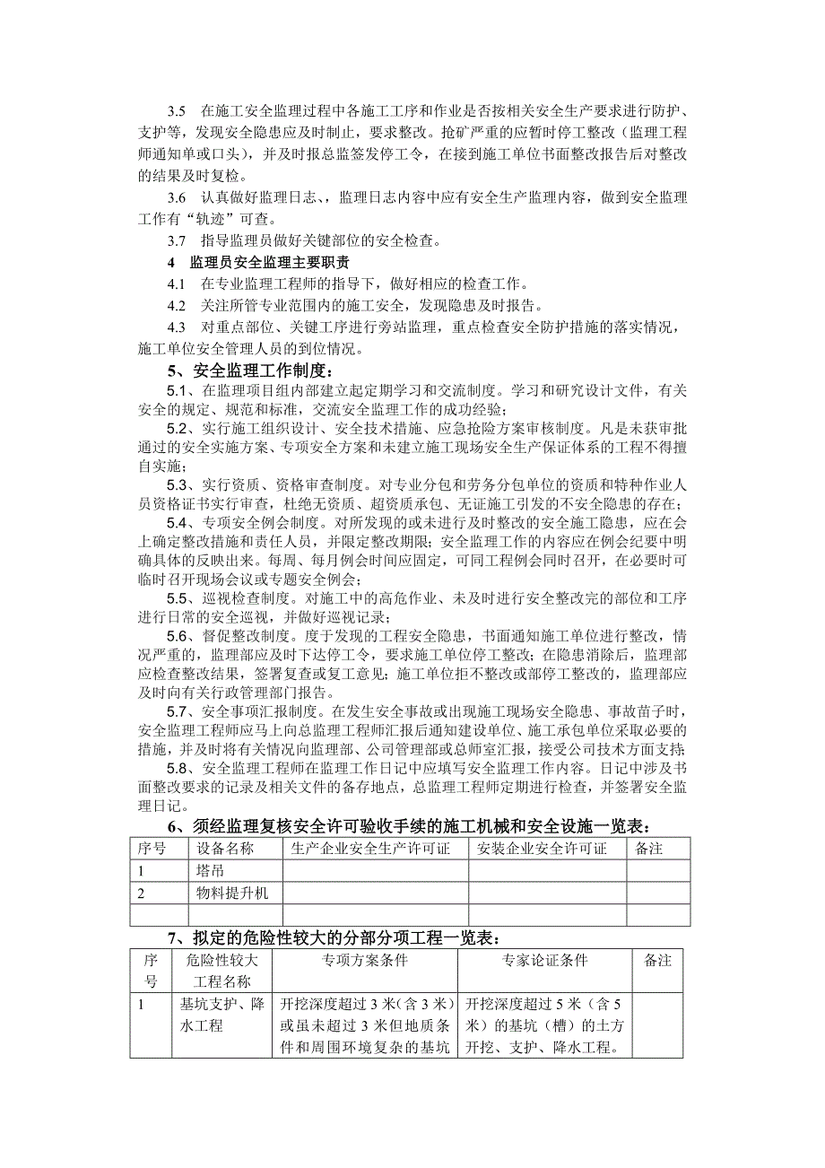 安全监理文件的编制_第4页