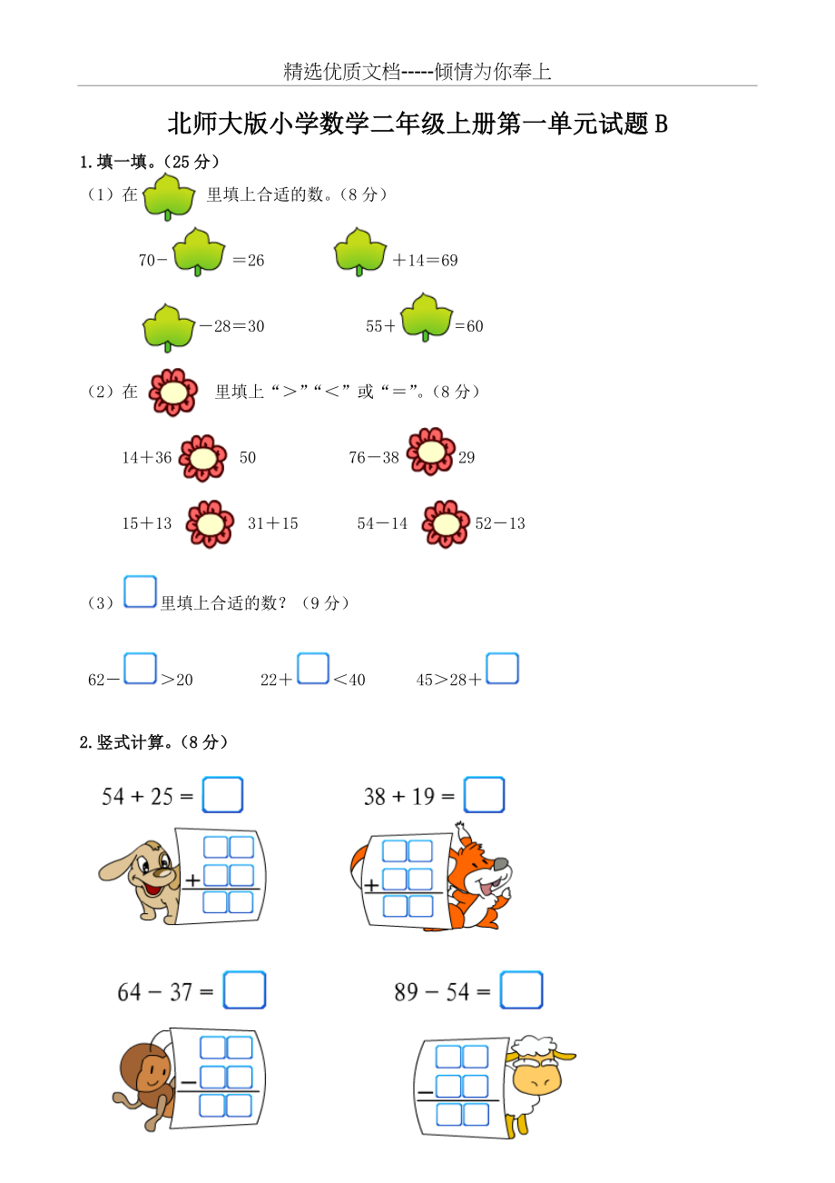 新北师大版小学二年级数学（上册）单元测试题全套(共55页)_第3页