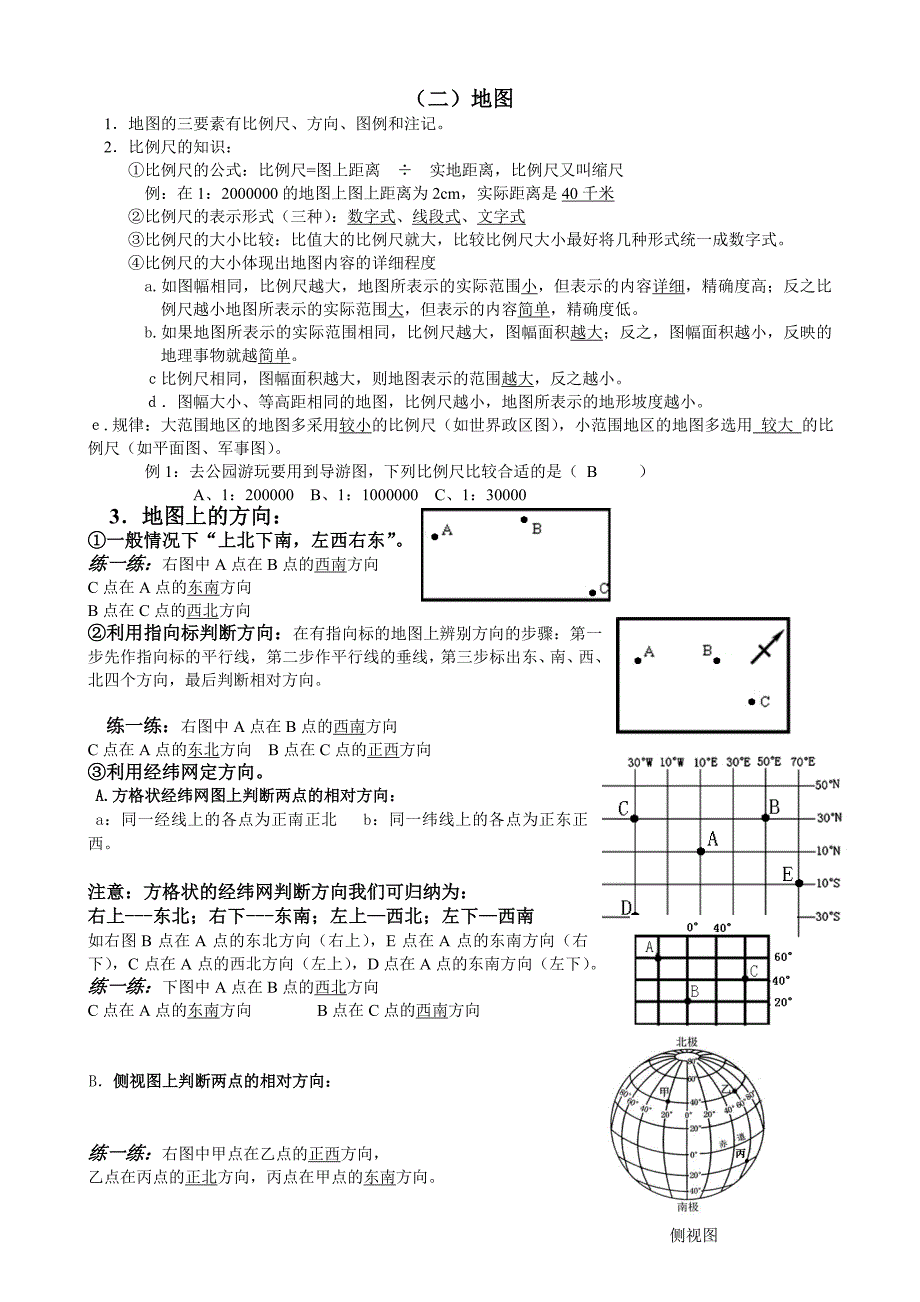 《七年级上册》第一轮复习资料.doc_第4页