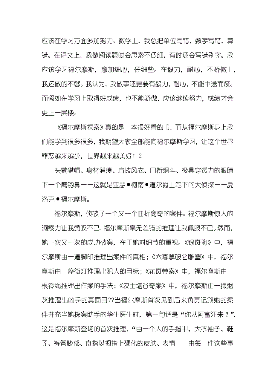 福尔摩斯读后感_第2页