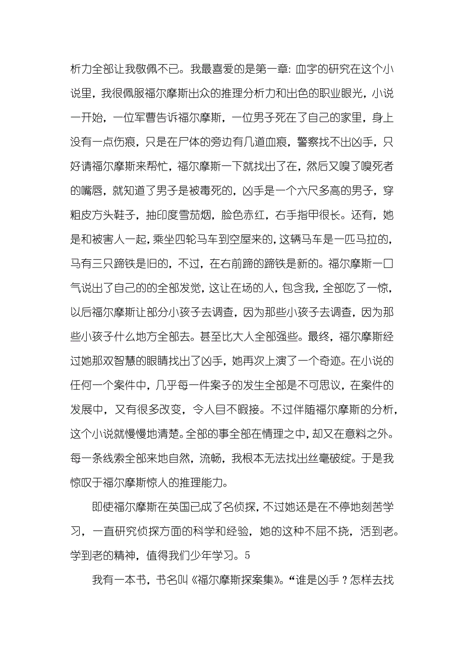 福尔摩斯读后感_第4页