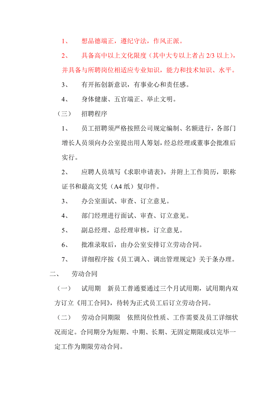 管理制度简练办房地产公司样本.doc_第3页