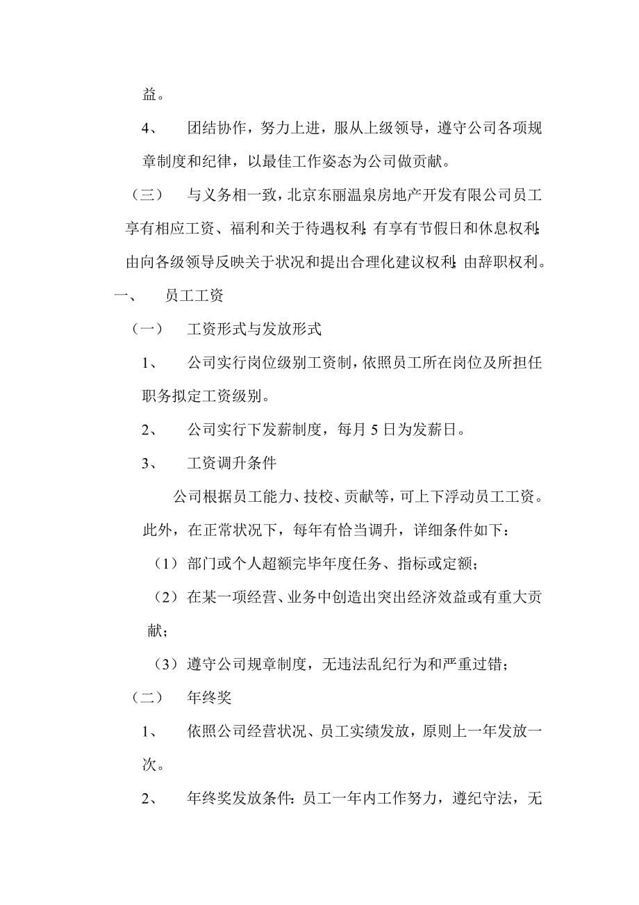 管理制度简练办房地产公司样本.doc_第5页