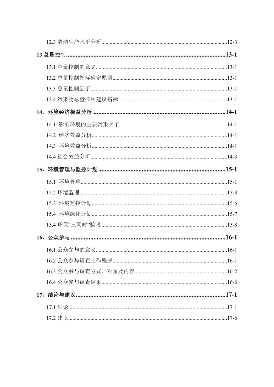 3万头奶肉牛养殖示范基地建设项目环境影响报告书.doc_第4页