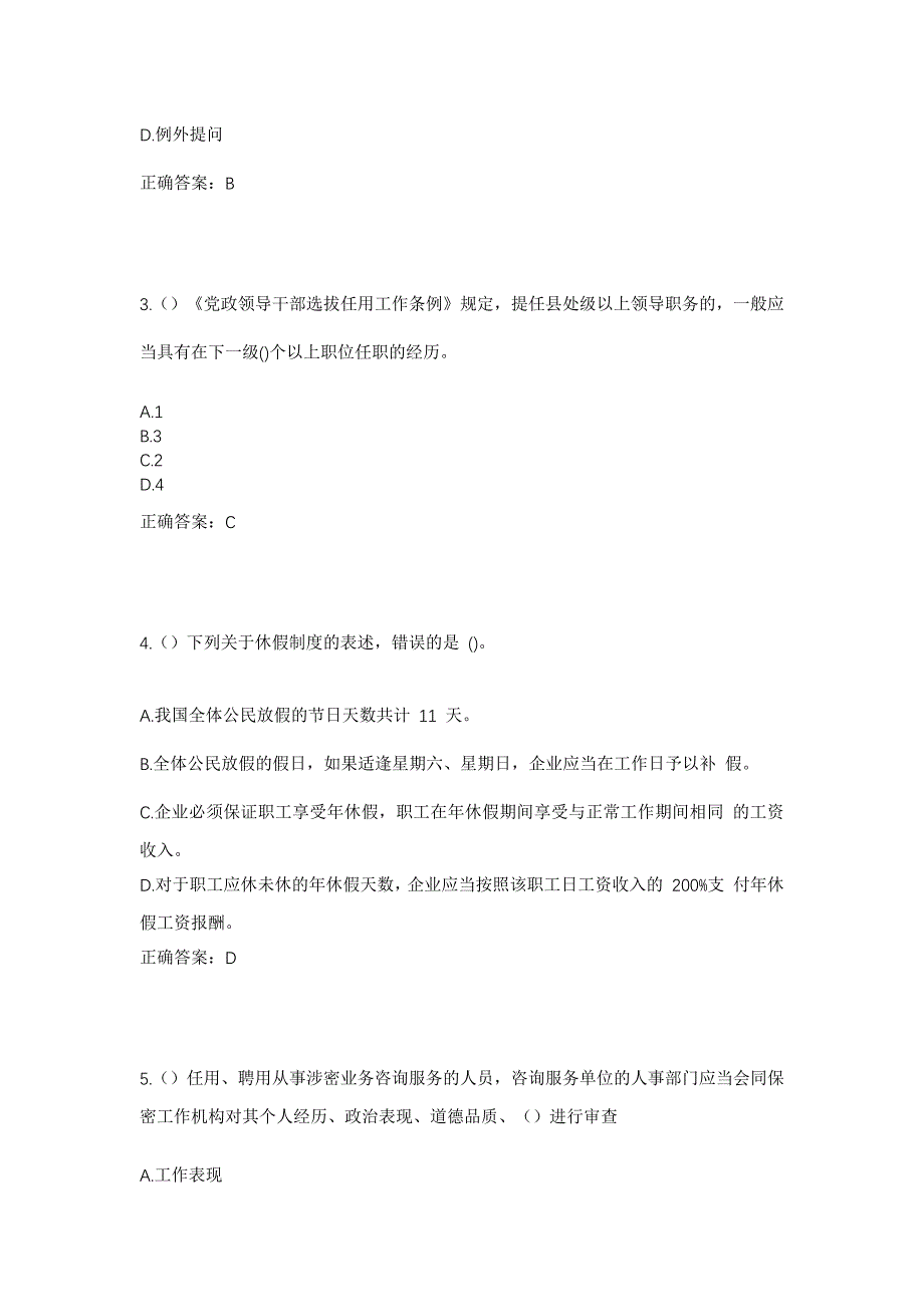 2023年河南省商丘市睢县凤城街道阮楼村社区工作人员考试模拟题含答案_第2页