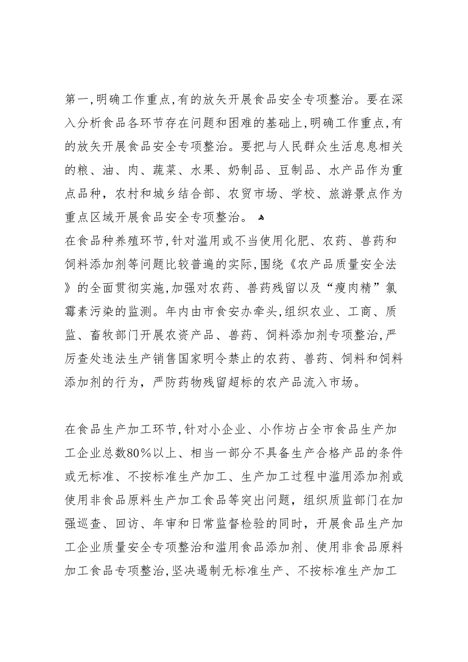 市食品药品监管系统机关作风整顿自查剖析阶段总结工作总结范文_第4页