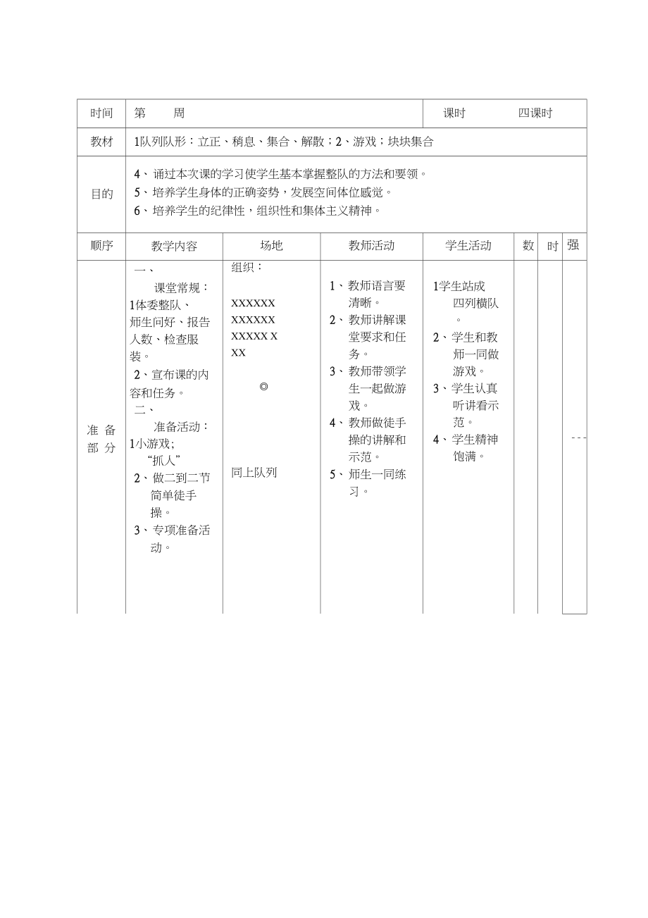 (完整版)水平一体育课教案_第4页