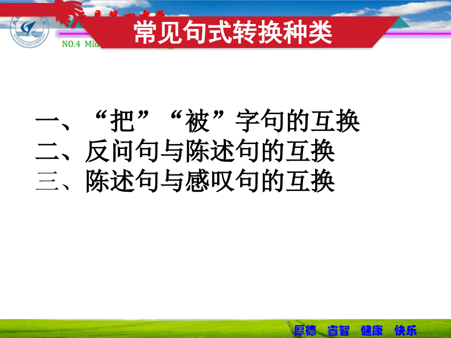 三年级语文句型转换专项_第3页