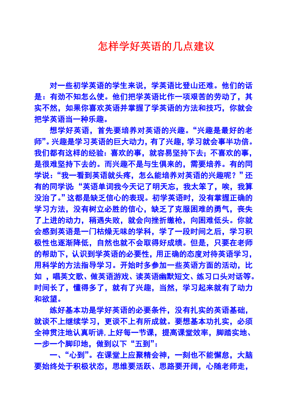 怎样学好英语的几点建议_第1页