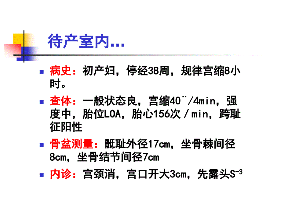 医学专题：坐骨棘间径8cm_第1页