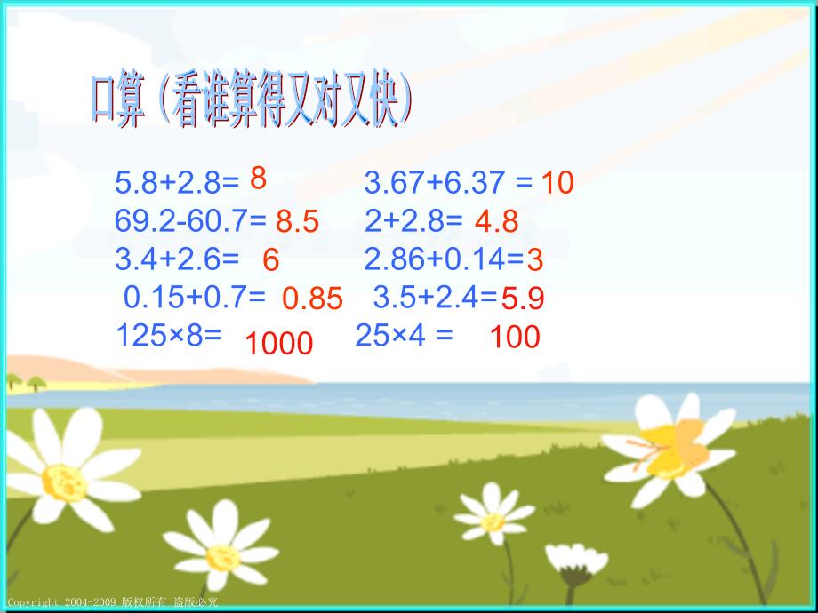 青岛版四年级数学下册课件小数的混合运算.ppt_第2页