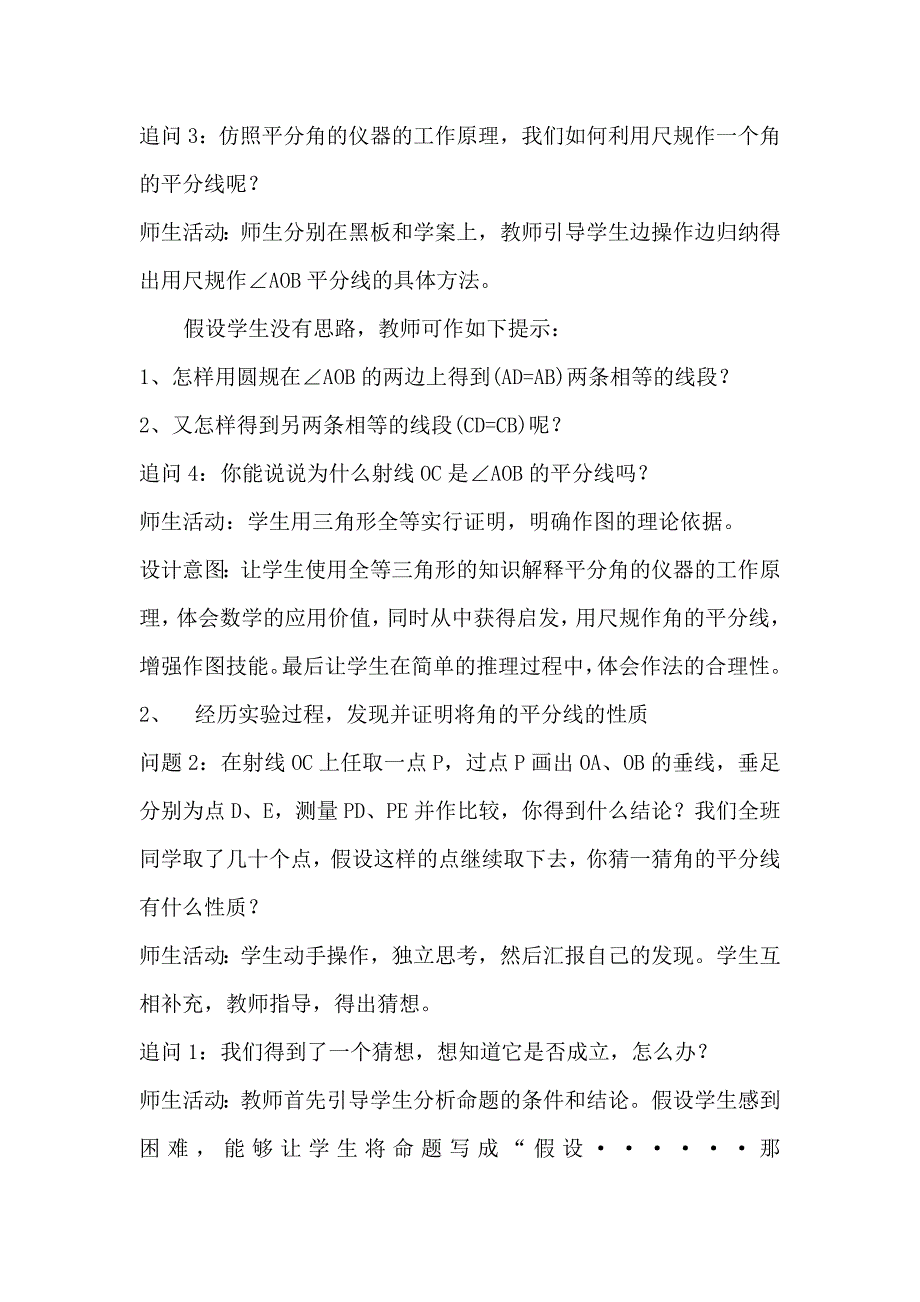 12.3角的平分线的性质__教案_第2页