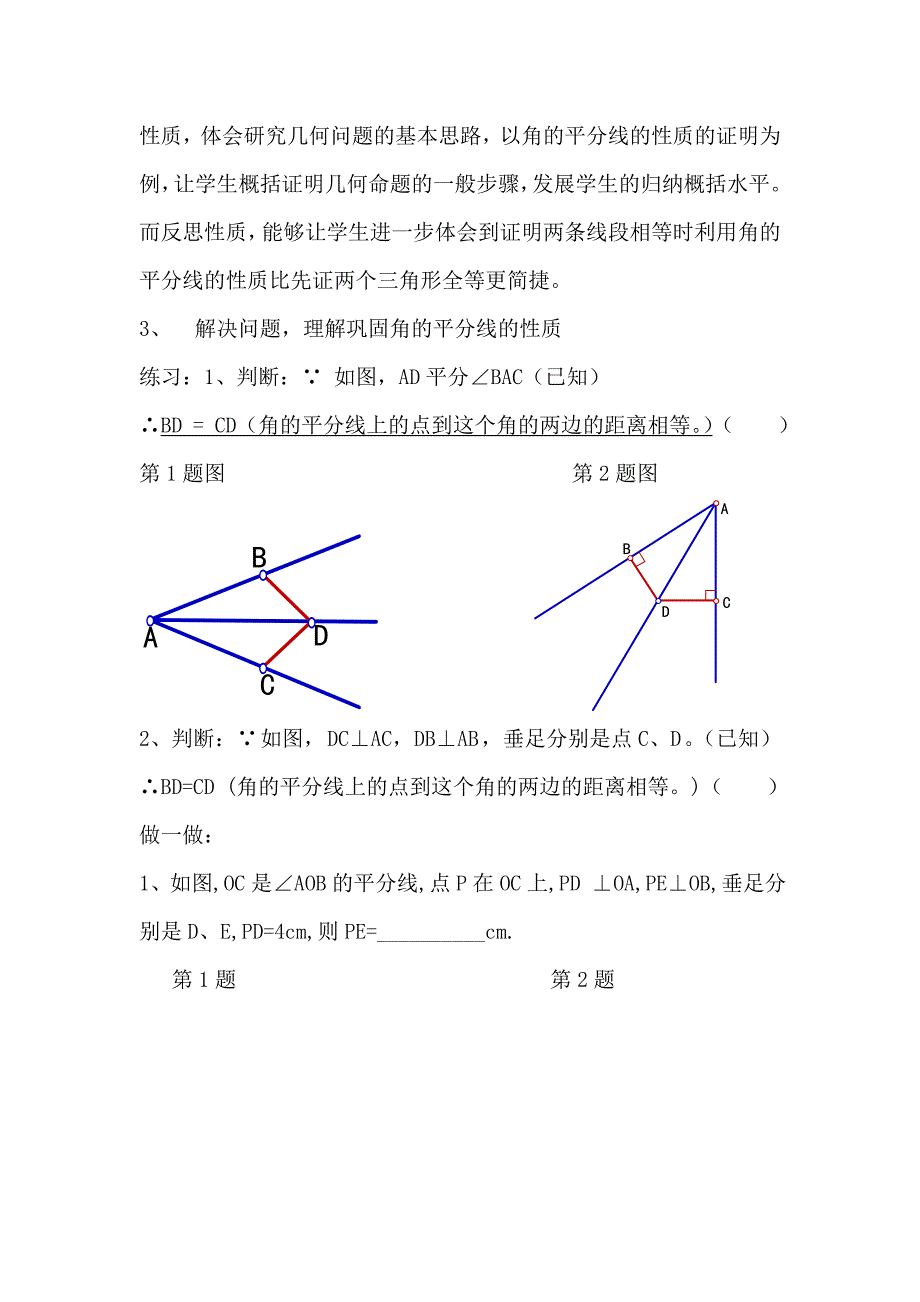 12.3角的平分线的性质__教案_第4页