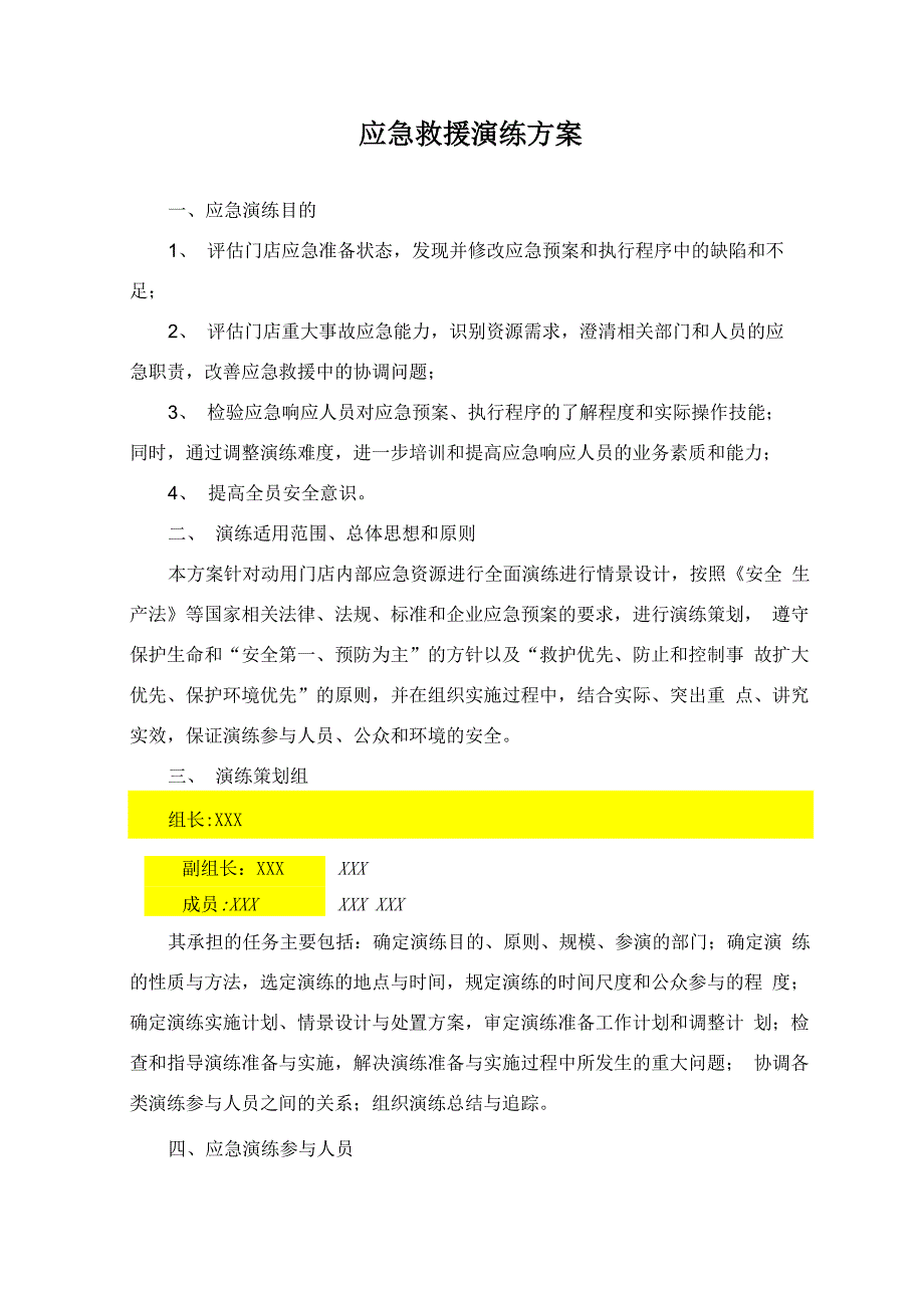 演练计划及方案_第3页