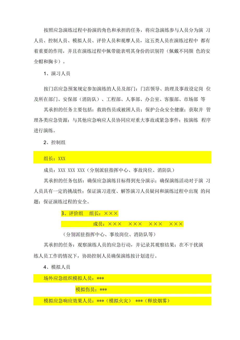 演练计划及方案_第4页