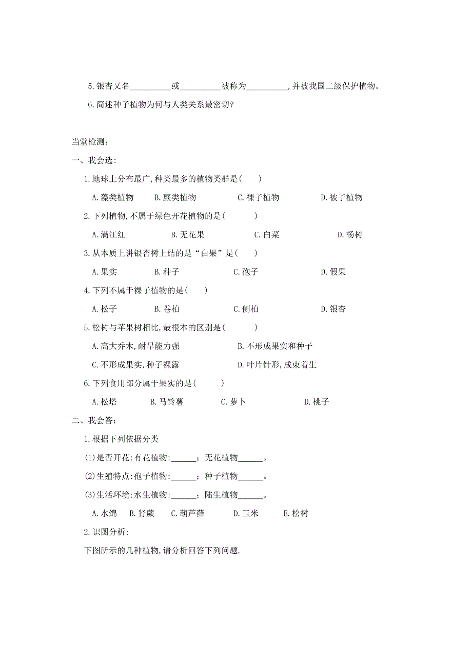 精选类七年级生物上册2.1.1绿色植物的主要类群第二课时导学案无答案新版济南版通用_第2页