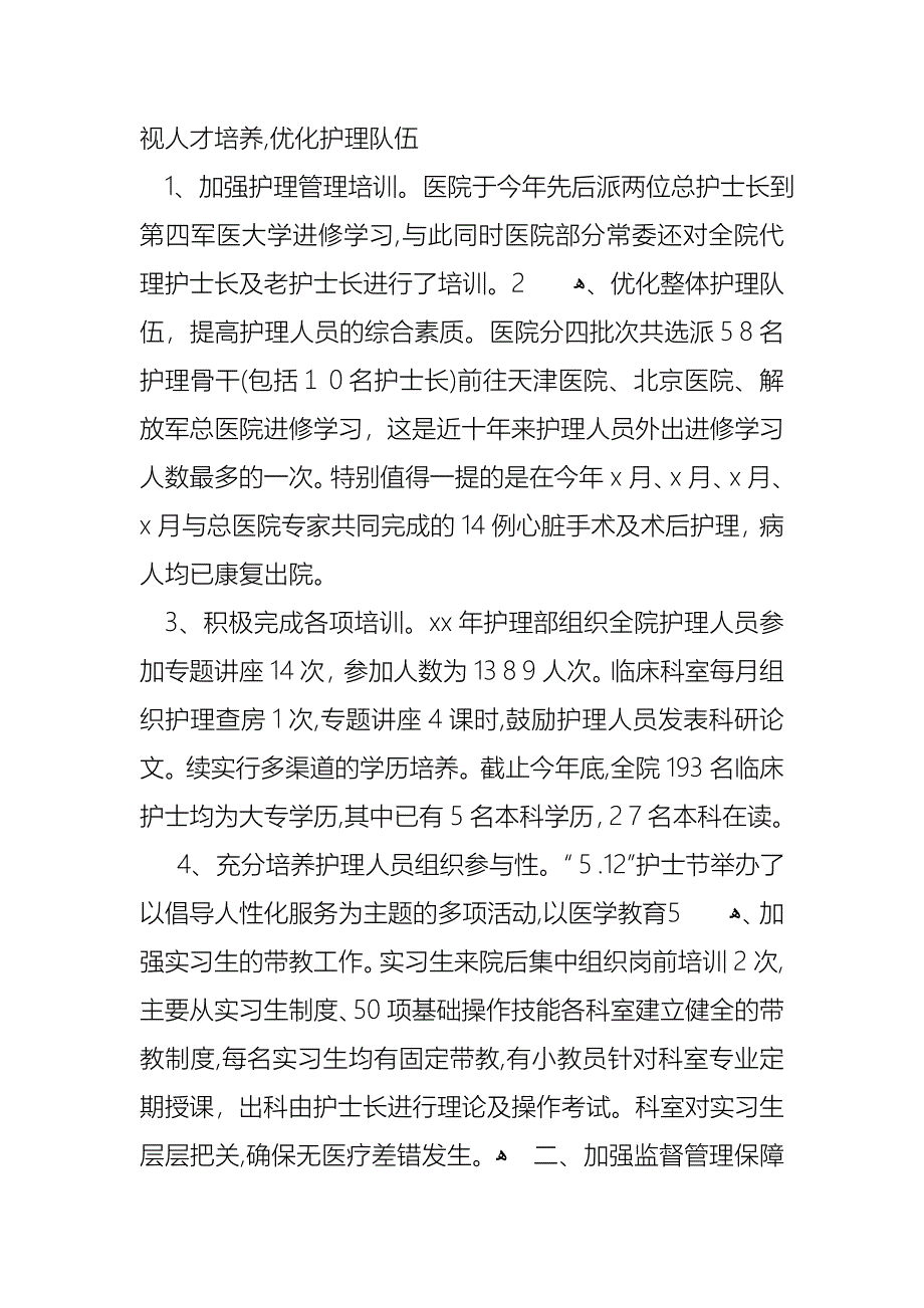 护士年终述职报告模板集锦5篇_第3页