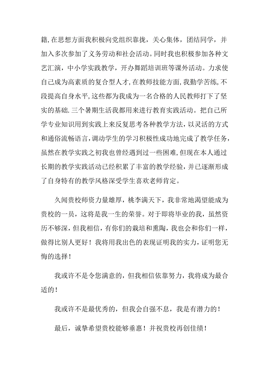 教育专业求职信集合10篇_第2页