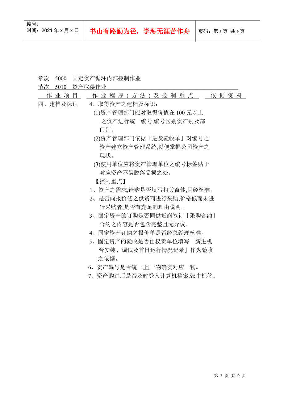 内部控制制度-固定资产循环_第3页