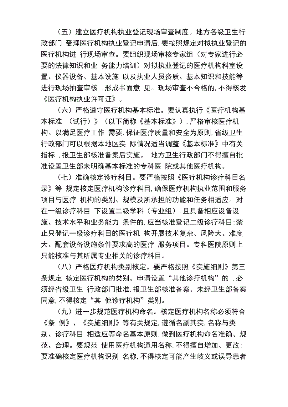 卫生行政审批管理制度_第2页