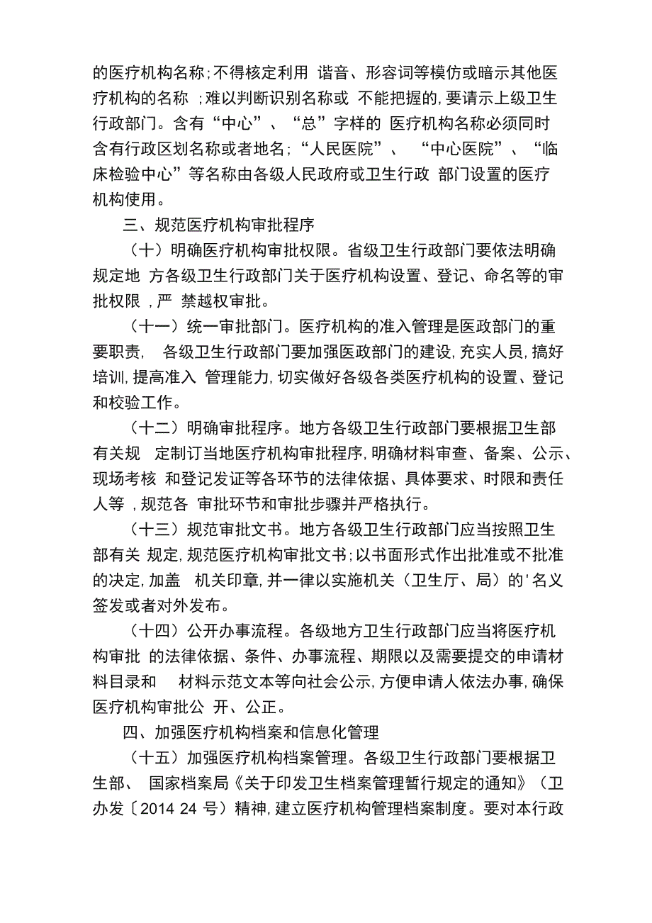 卫生行政审批管理制度_第3页