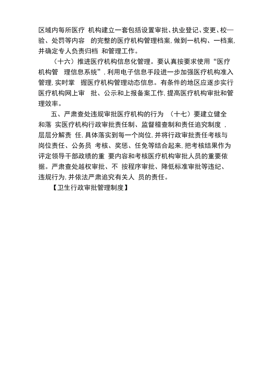 卫生行政审批管理制度_第4页