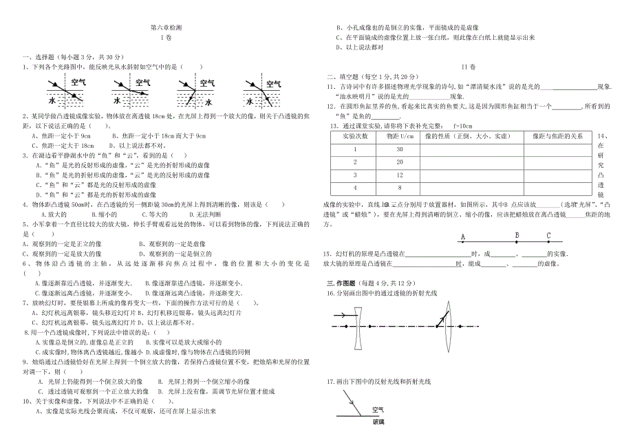 第六章透镜检测卷_第1页