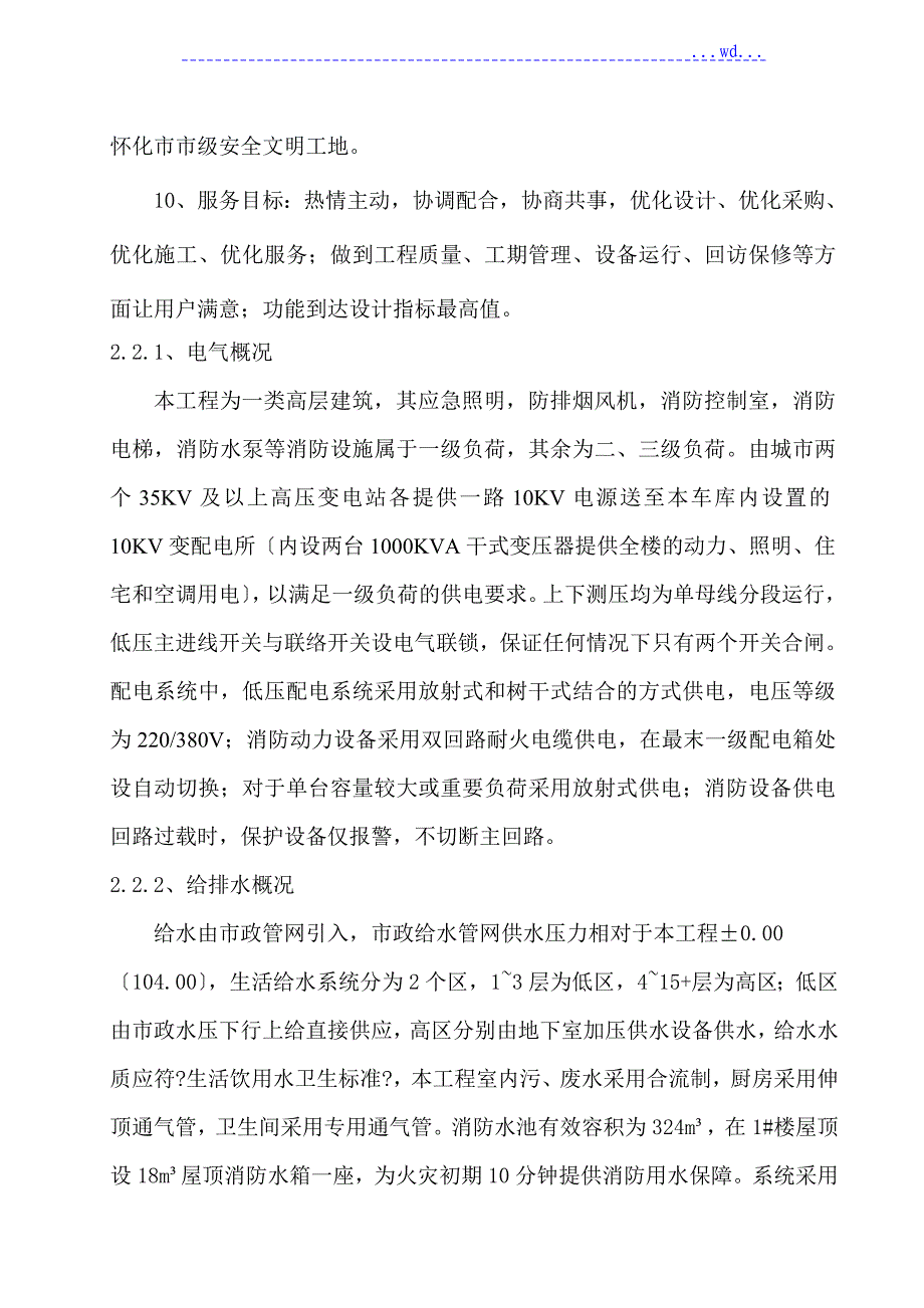 水电安装施工组织设计方案（方案）_第3页