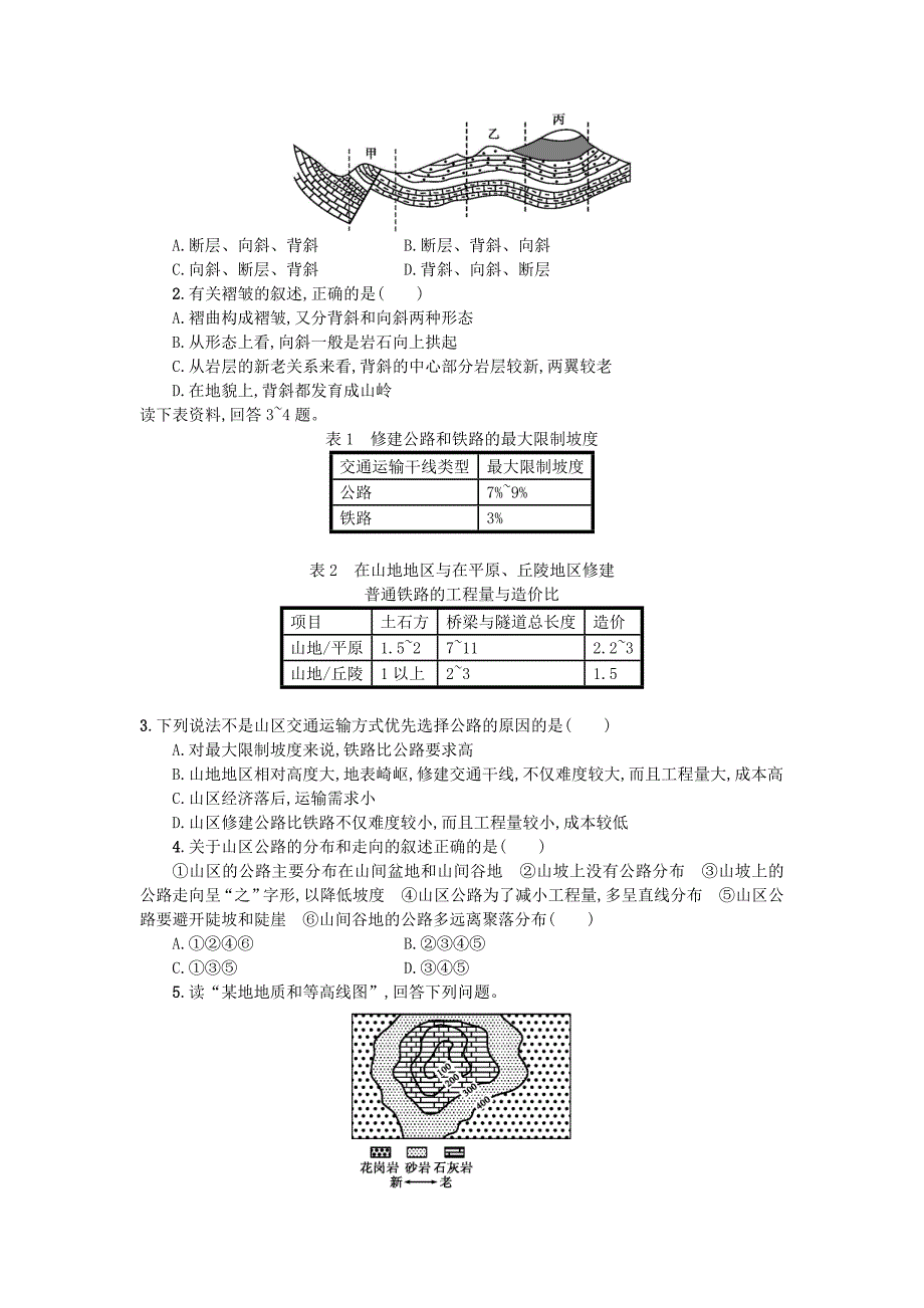 高中地理42山地的形成学案新人教版必修1.doc_第3页