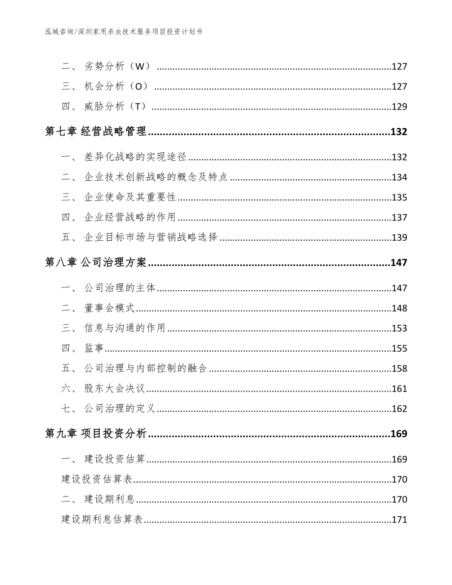 深圳家用杀虫技术服务项目投资计划书_第3页