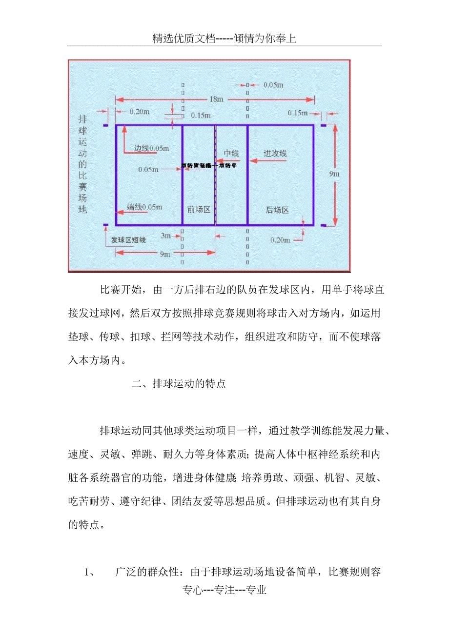 辅仁中学排球校本课程教材_第5页