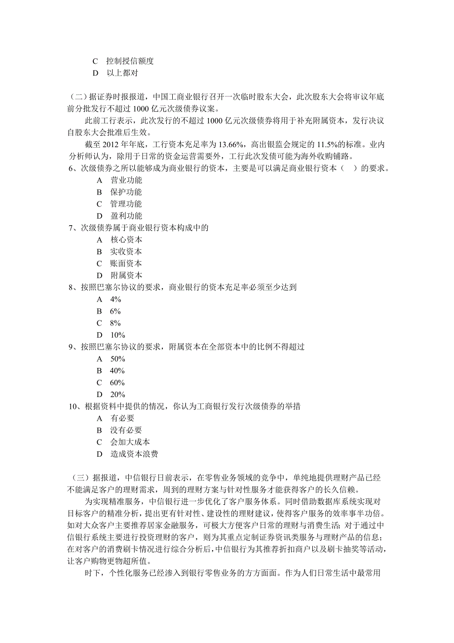 商业银行经营学练习题_第2页